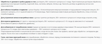 Железный купорос 300г 130 (ВХ)