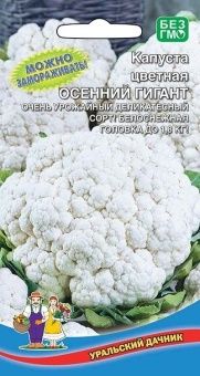 00041228 _ Капуста цветная Осенний Гигант 0,25г (У