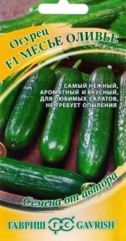 00020209_Огурец Месье Оливье салатный (Гавриш)
