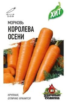 00009209_Морковь Королева Осени (Гавриш) МЕТАЛЛ 15