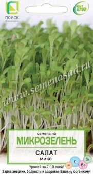 00032925_Микрозелень Салат микс 5г (ПОИСК)