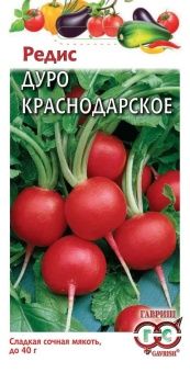 00008012_Редис Дуро Краснодарское (Гавриш) 11000