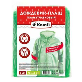 00016893_Дождевик с застежками капюшоном рукавами 70 на 118