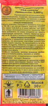 Эфа гранулы 30г 1150170 (КП)