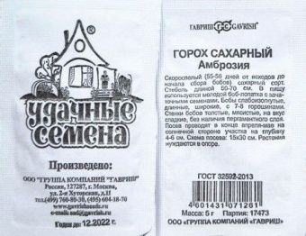 00029307_Горох Амброзия сахарный Уд.с БП (Гавриш)_