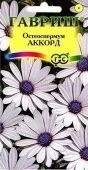 Остеоспермум Аккорд белый (Гавриш) 1/1000