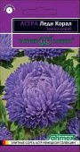 Астра Леди Корал темно-синяя (Гавриш) 1/1000 Астра Леди Корал темно-синяя (Гавриш) 1/1000