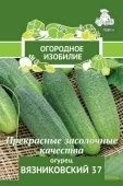 Огурец Вязниковский 37 0,5г серия Огородное изобилие (ПОИСК)