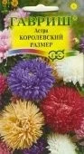 Астра Королевский размер смесь 0,3г (Гавриш)  Астра Королевский размер смесь 0,3г (Гавриш)