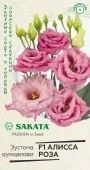 Эустома Алисса роза F1 крупноцветковая 4 шт серия Саката (Гавриш)