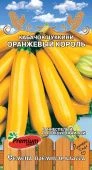 Кабачок Оранжевый король (Премиум Сидс)