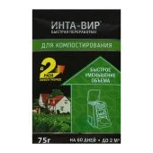 Средство Ускоритель компостирования Инта-Вир 75г 1/24 (Ф+)