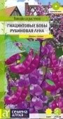 Гиацинтовые бобы Рубиновая Луна 1г Вьющиеся растения (Сем Алт)