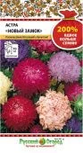 Астра Новый замок смесь пионовидных (НК)