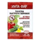 Инта-вир таблетка от тли и белокрылки 8г 1/10/450 (Ф+)