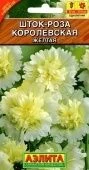 Шток-роза Королевская желтая (Аэлита)
