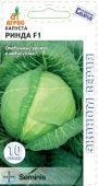 Капуста бк Ринда F1 15шт Seminis (Агрос) 