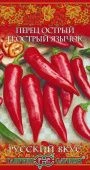 Перец Острый Язычок серия Русский вкус (Гавриш) 1/800