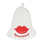 Шапка войлок Красотка Банные штучки арт.41157 1/20 (Б/Ш) ЧЗ  Шапка войлок Красотка Банные штучки арт.41157 1/20 (Б/Ш) ЧЗ