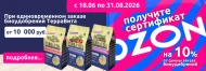 Акция с ТМ Терра Вита. Акция с ТМ Терра Вита.