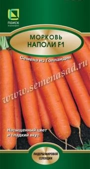 00029388_Морковь Наполи 0,5г (ПОИСК)