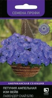 petunia_ampel_f1_easy_wave_lavender_sky_blue