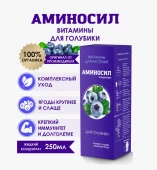 Удобрение Аминосил для голубики 250мл 1/8 (Дюн)