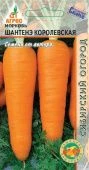 Морковь Шантенэ Королевская 2г (Агрос)