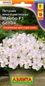 Петуния Мамбо F1 белая многоцветковая (Аэлита)