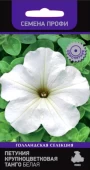 Петуния Танго белая крупноцветковая 15шт серия Семена Профи (ПОИСК)