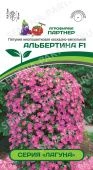 Петуния Альбертина F1 многоцветковая мини каскадная серия Лагуна 5шт (Партнер)