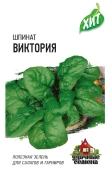 Шпинат Виктория (Гавриш) МЕТАЛЛ