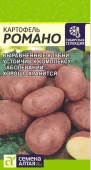 Картофель Романо 0,02г (Сем Алт)