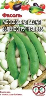 00008347_Фасоль Московская зеленостручковая белая 