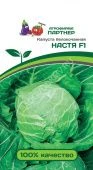 Капуста бк Настя F1 0,2г (Партнер)