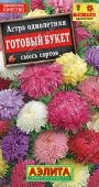 Астра Готовый Букет смесь окрасок (Аэлита) Астра Готовый Букет смесь окрасок (Аэлита)