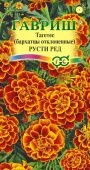 Бархатцы Русти Ред отклоненные (Гавриш) 1/1000