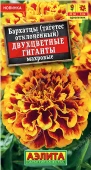 Бархатцы Двухцветные гиганты отклоненные махровые (Аэлита) 
