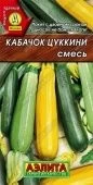 Кабачок Цуккини смесь (Аэлита)