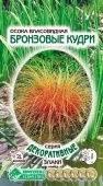 Осока Бронзовые кудри власовидная серия Декоративные злаки 5 шт (Евросемена)