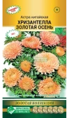 Астра ХРИЗАНТЕЛЛА Золотая Осень китайская 5шт (Евросемена)