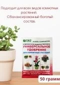 Удобрение Бионекс Кеми для комнатных растений 50г 1/36 (Б/И)