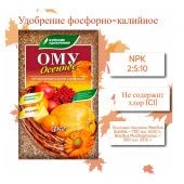 ОМУ Осеннее 3кг 1/3/210 (БХЗ)