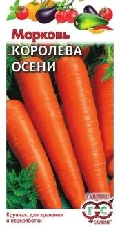 00007497_Морковь Королева Осени (Гавриш) 1400