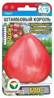Томат Штамбовый король 20шт томат (Сиб Сад)