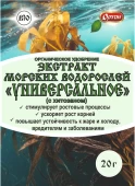Экстракт морских водорослей Универсальное 20г 1/70 (Ортон)