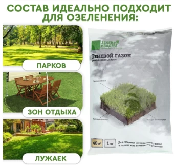 Газон Теневой 1 кг серия Зеленый Квадрат  1(ЗК) 20