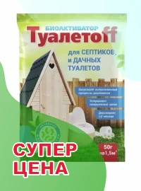 Туалетоф