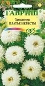 Хризантема Платье невесты 0,1 г (Гавриш)