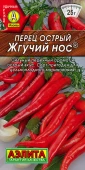 Перец острый Жгучий нос (Аэлита)